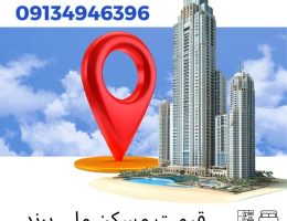 قیمت مسکن ملی پرند