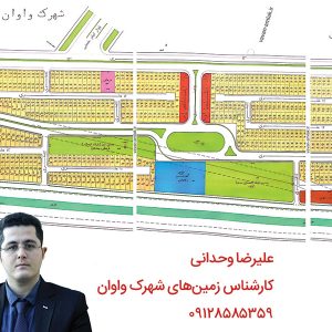 زمین مدیریت واوان