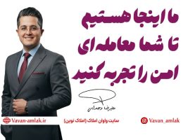 ضمانت معاملات ملکی و بیمه وکیل