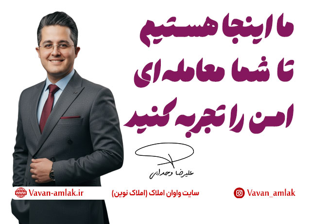 ضمانت معاملات ملکی و بیمه وکیل