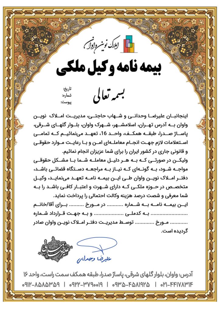 بیمه نامه وکیل ملکی